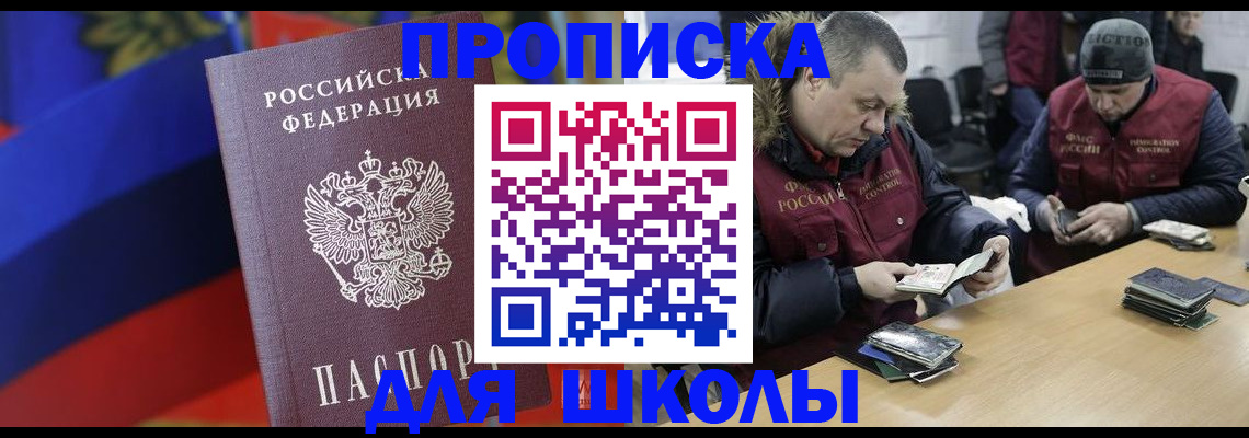 прописка ребенка в Ковылкино